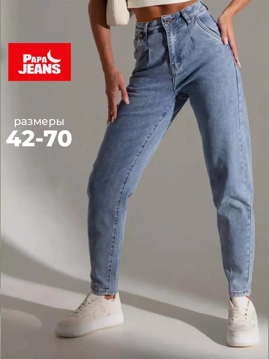 Джинсы с высокой посадкой широкие бананы оверсайз