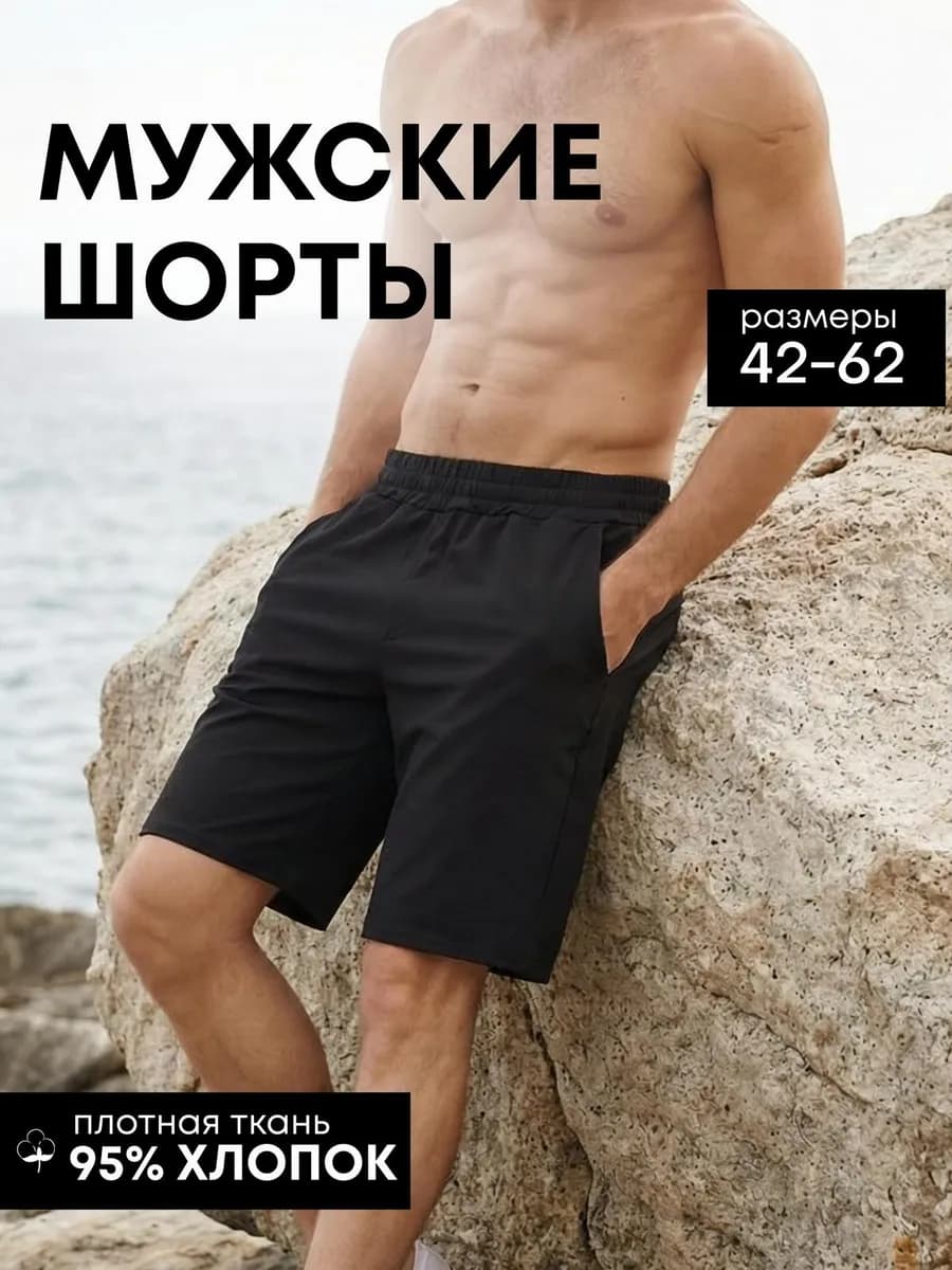 Шорты летние хлопковые