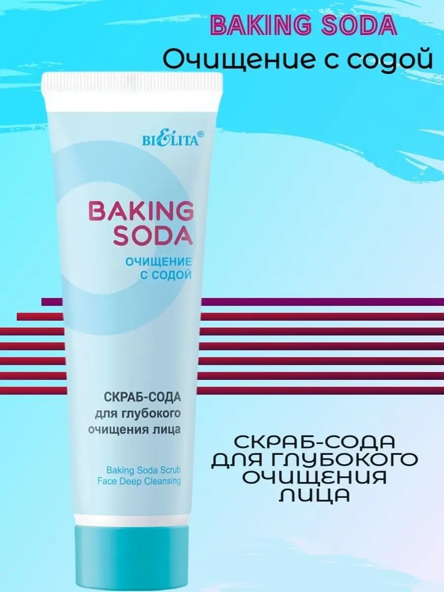 Скраб для лица глубокого очищения с содой Baking Soda Belita