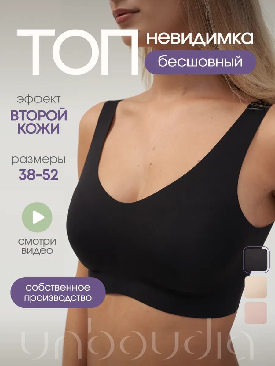 Топ черный бесшовный укороченный на лямках с чашками