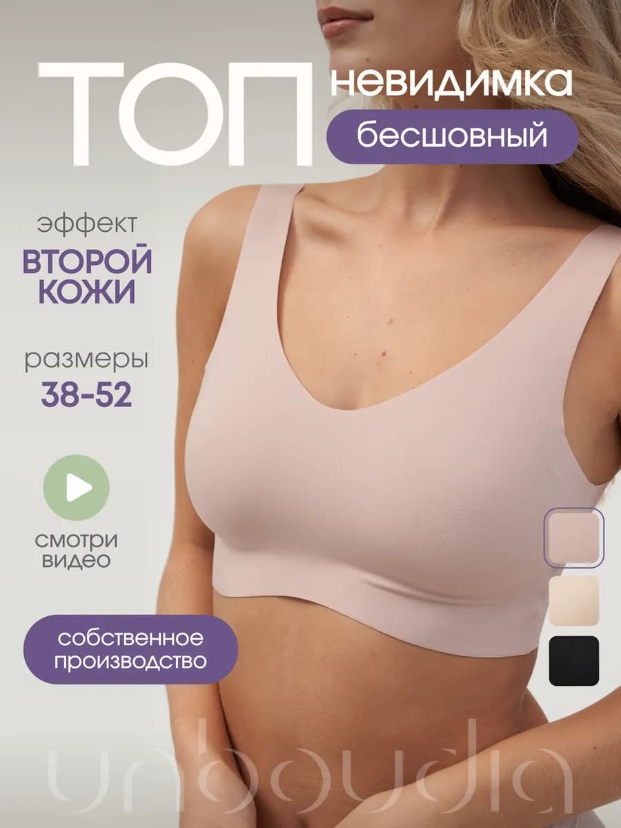Топ черный бесшовный укороченный на лямках с чашками