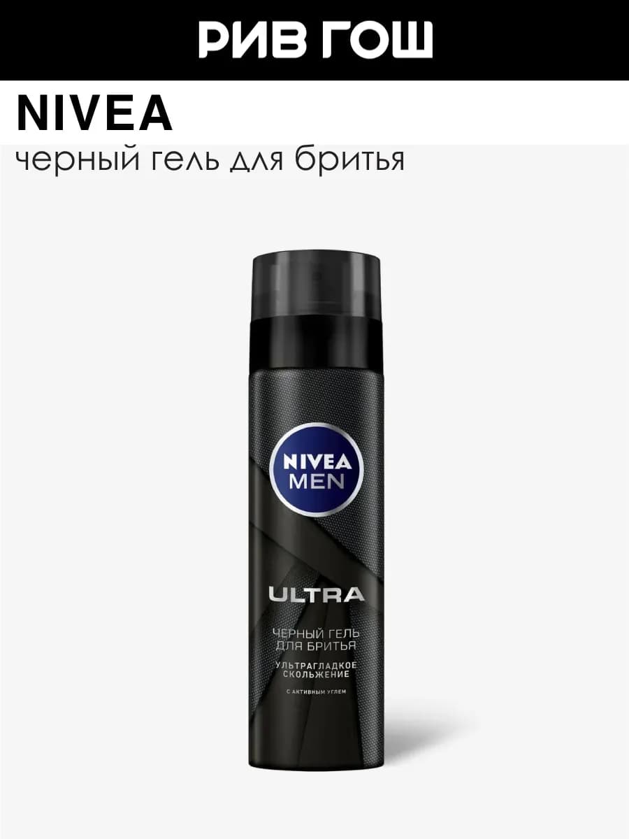 Гель для бритья Ultra 200 мл