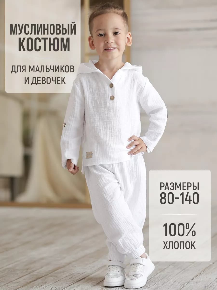 Нарядный муслиновый костюм