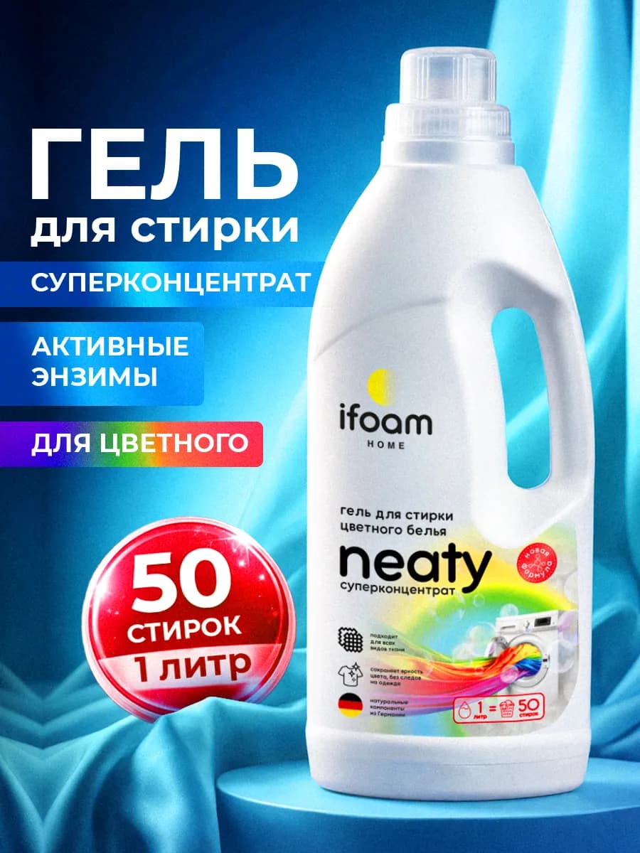 Гель для стирки белья 1 литр