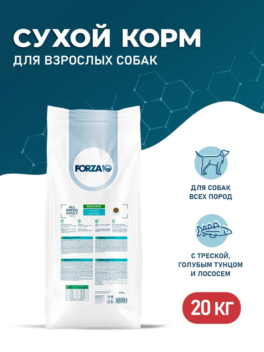 Сухой корм для взрослых собак треска, тунец, лосось - 20 кг
