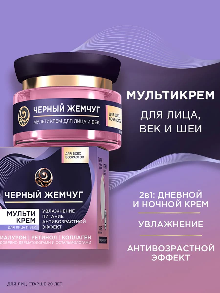 Мультикрем для лица увлажняющий для век для глаз с ретинолом