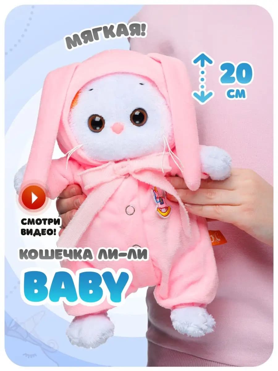 Кошка ЛиЛи 20 см Baby в комбинезоне зайчик