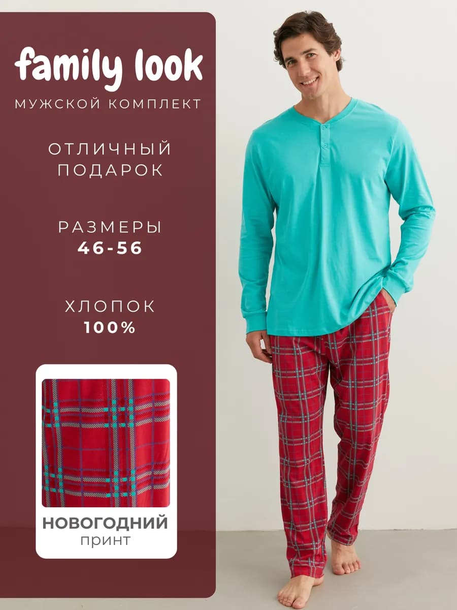 Пижама мужская трикотажная Family Look - фото 1