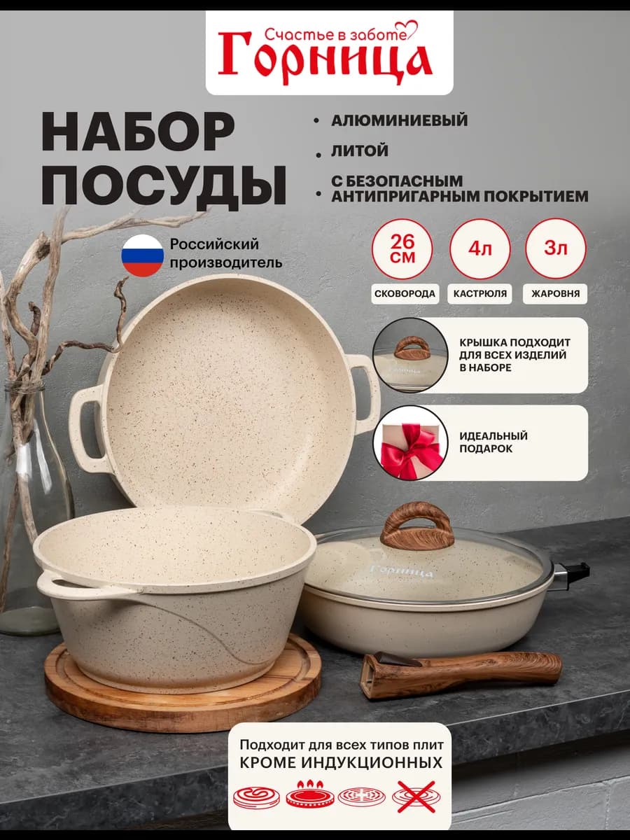 Набор посуды антипригарный сковорода кастрюля крышка