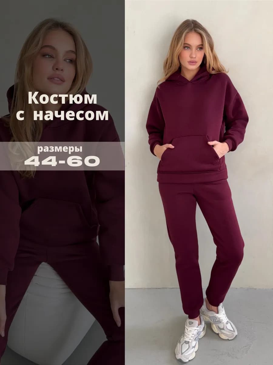 Спортивный костюм теплый оверсайз - фото 1