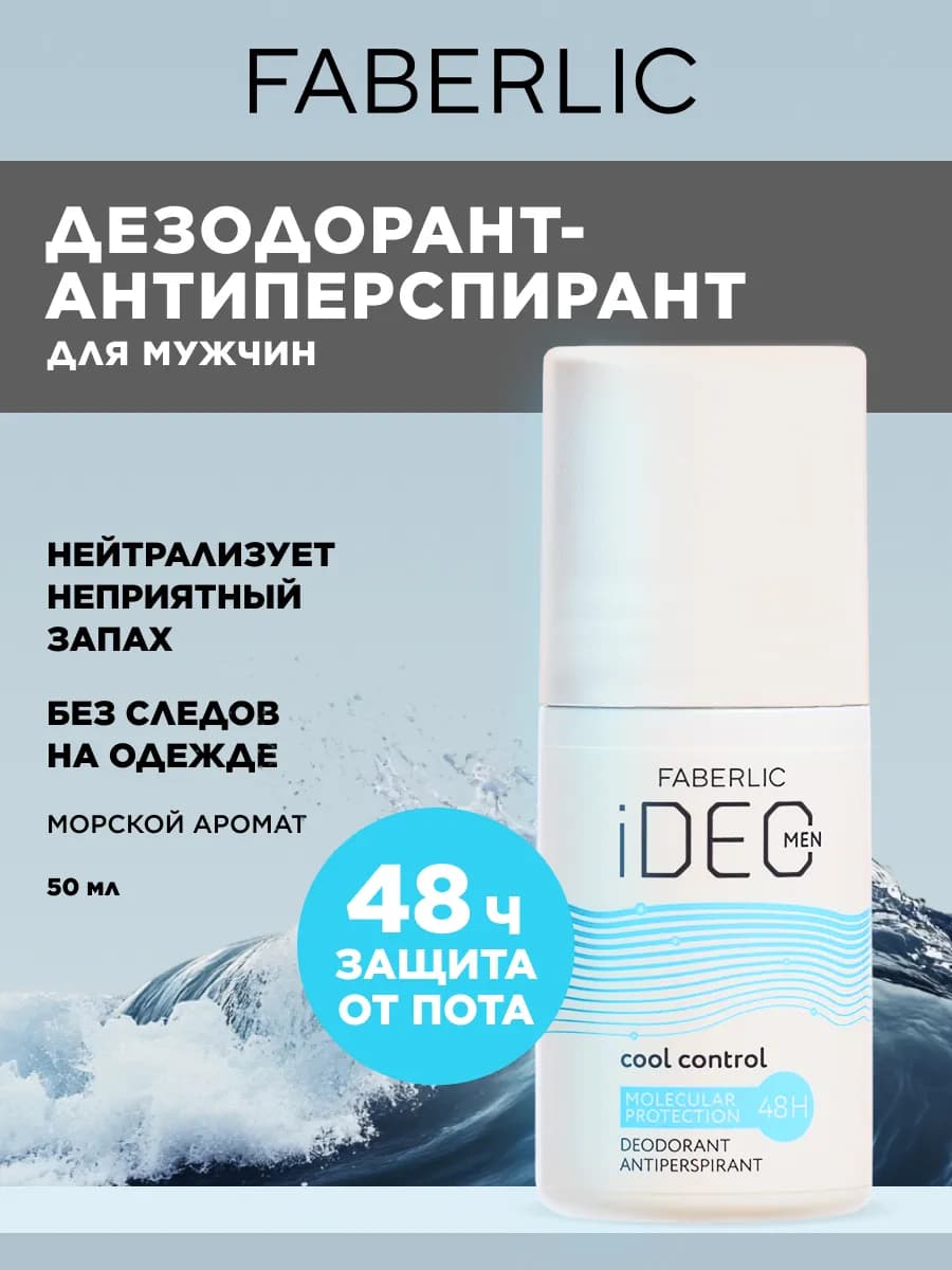 Дезодорант мужской iDeo Фаберлик