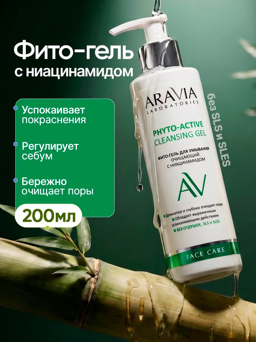 Гель для умывания с ниацинамидом очищающий