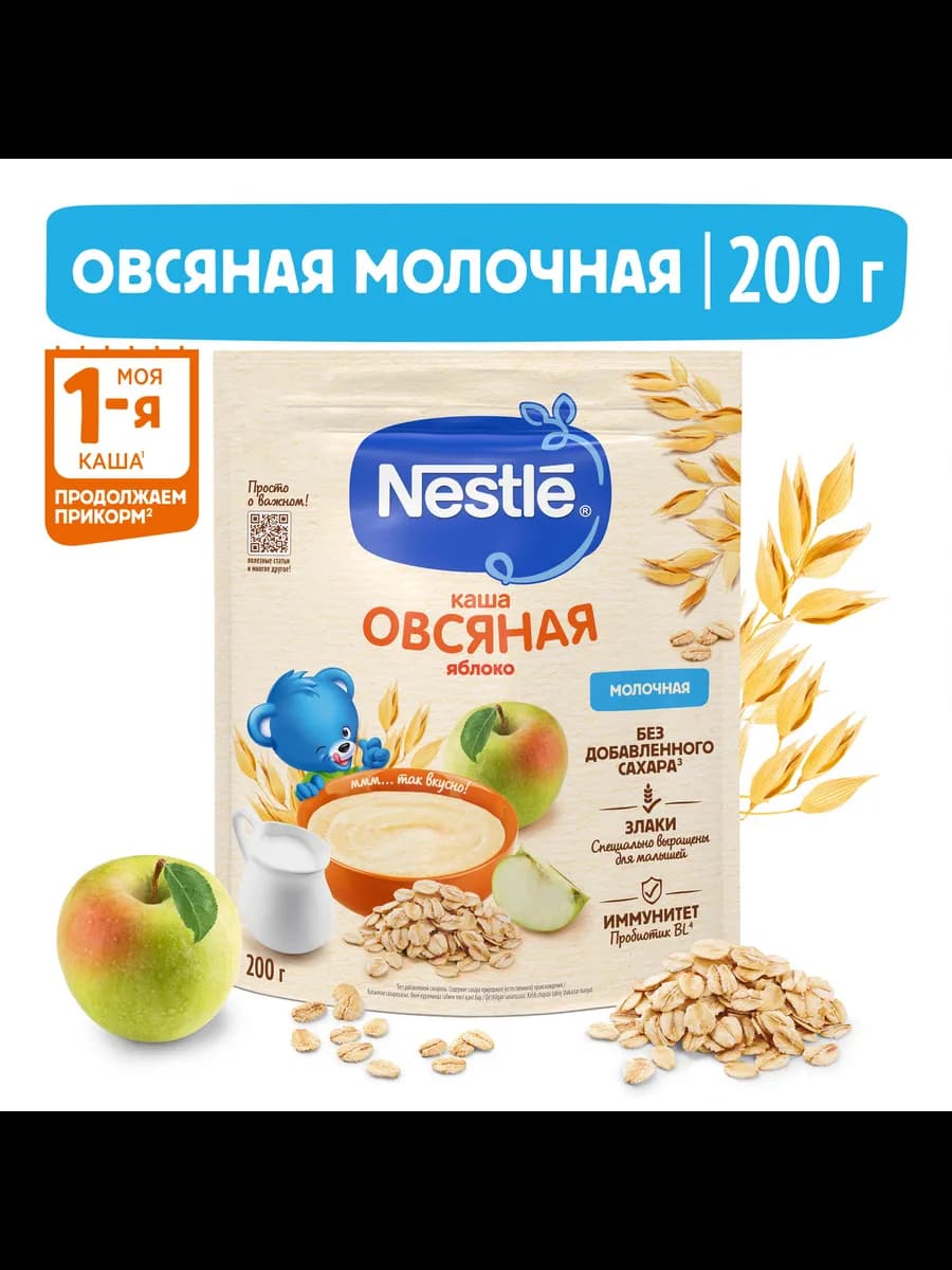Каша овсяная с яблоком для продолжения прикорма 200г
