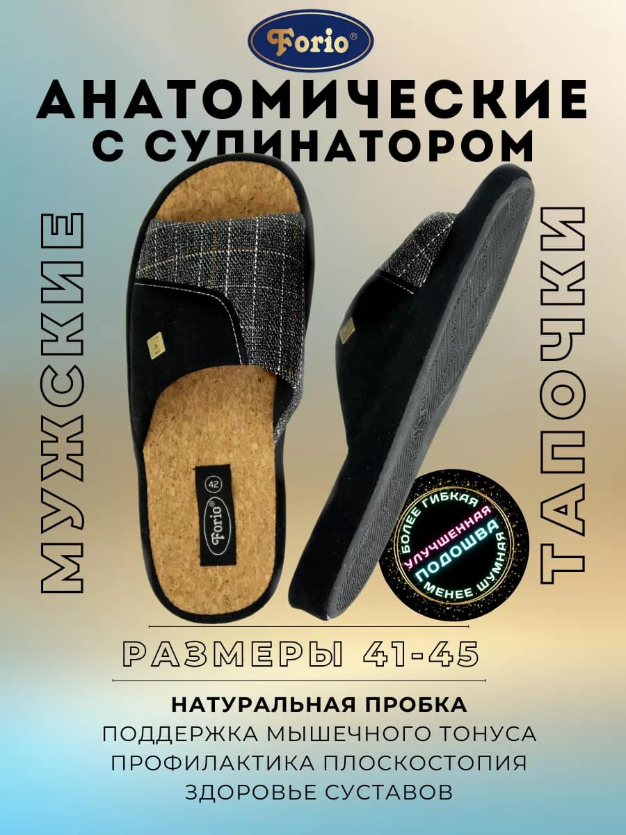 Тапочки "Анатомические"