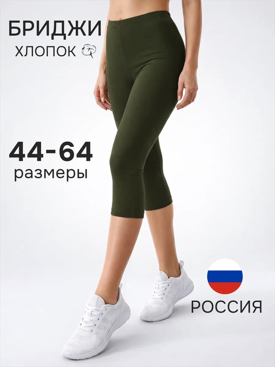 Бриджи домашние хлопок