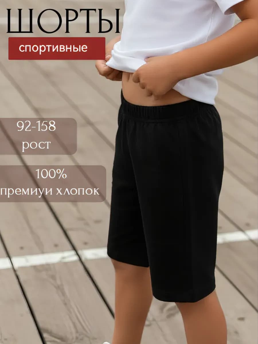 Шорты бриджи спортивные хлопок