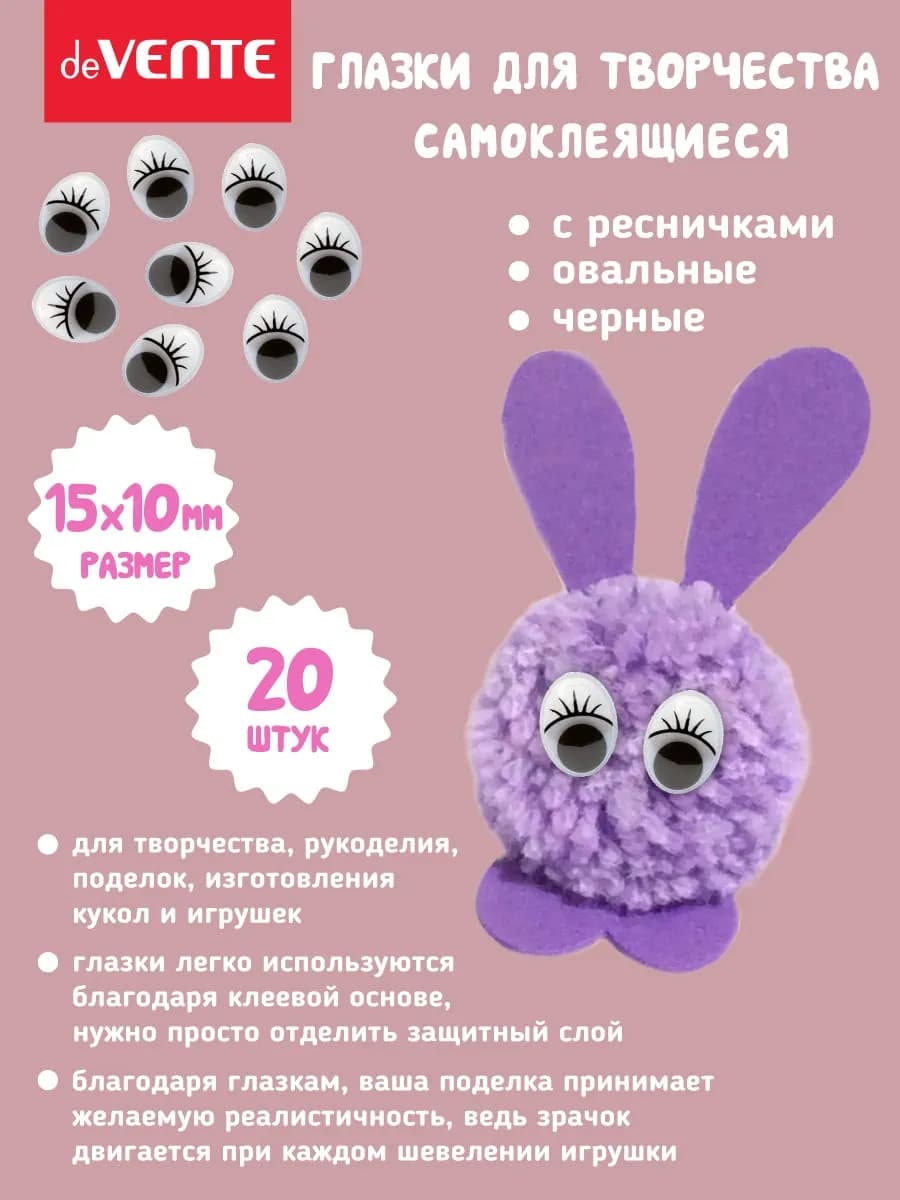 Глазки для игрушек самоклеящейся размер 15x10 мм