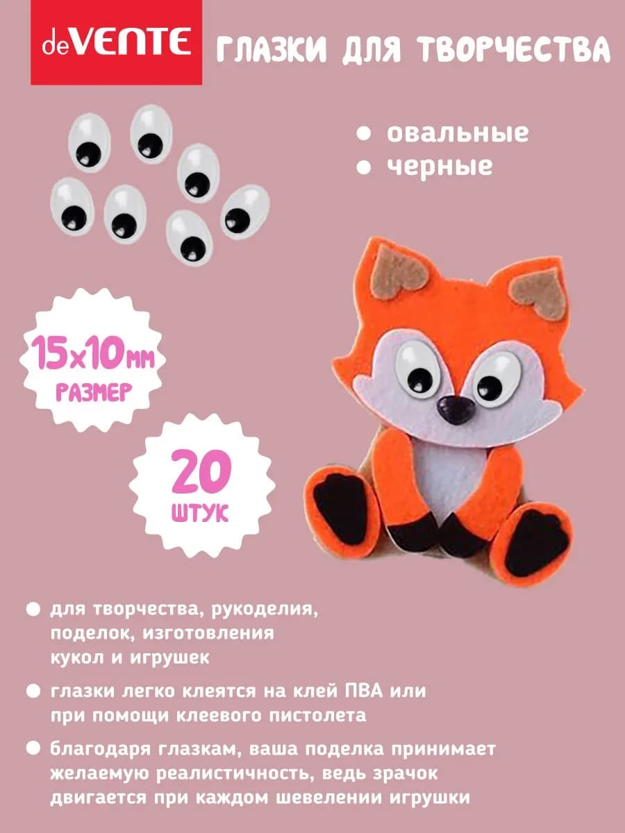 Глазки для игрушек размер 15x10 мм 20 штук