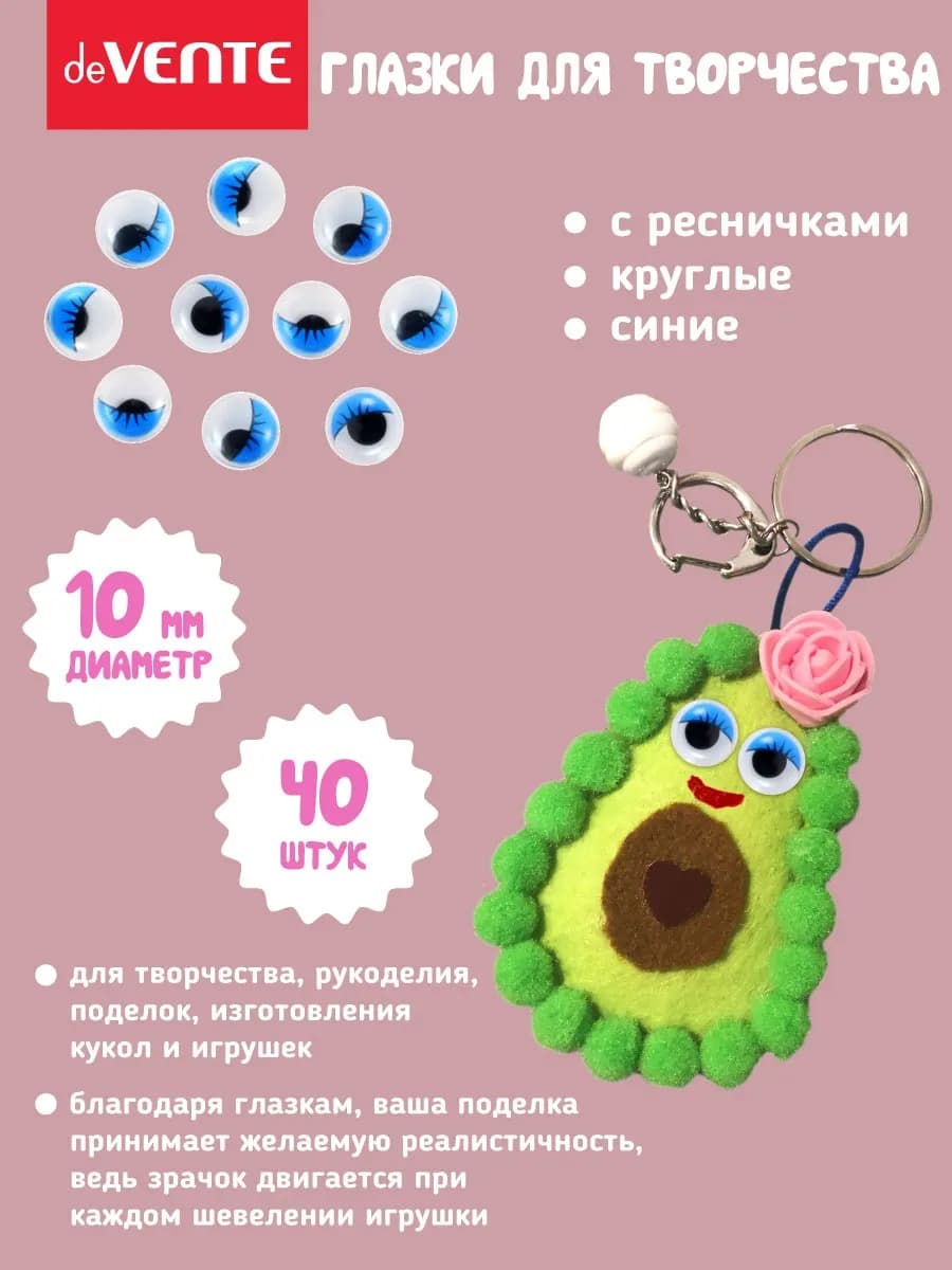 Глазки для игрушек диаметр 10 мм 40 штук