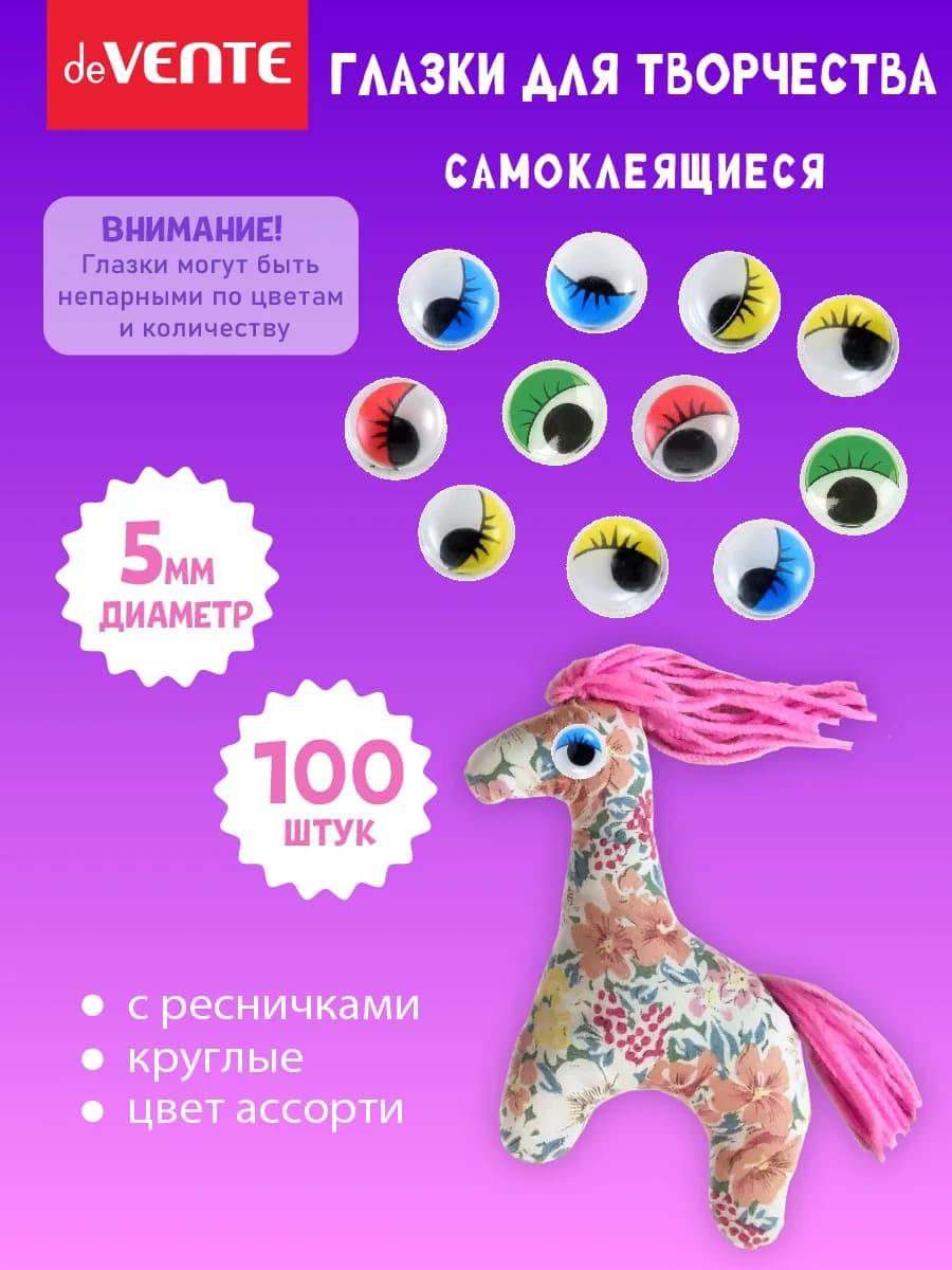 Глазки для игрушек самоклеящейся диаметр 6 мм