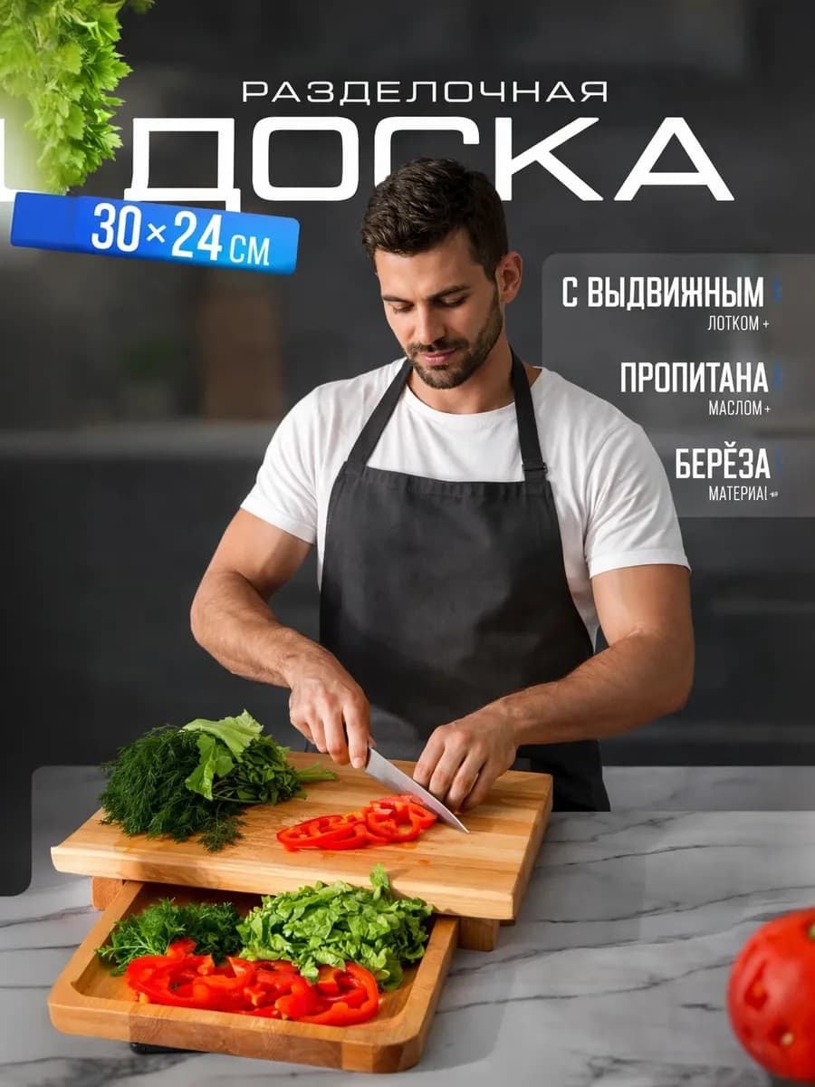 Доска разделочная деревянная с лотком 30х24 см