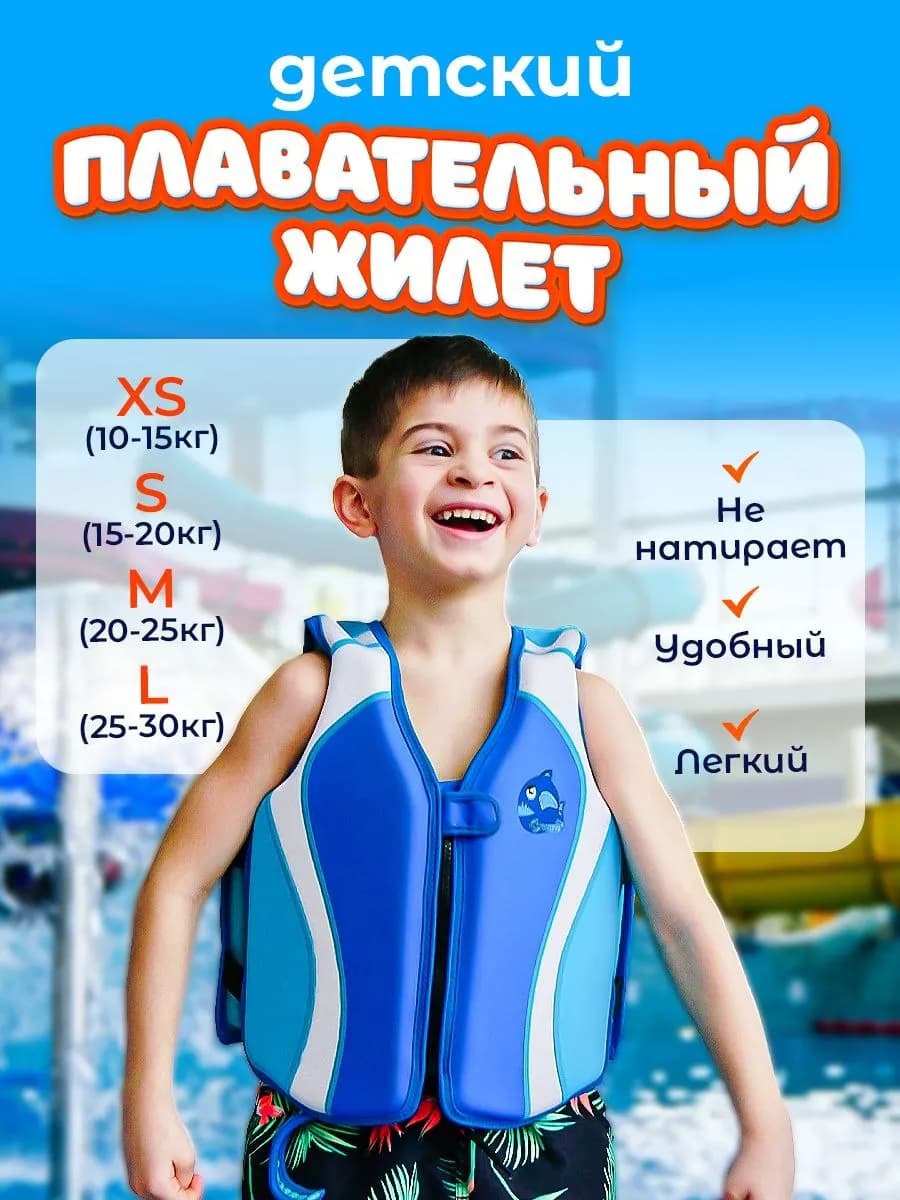 Жилет для плавания детский ненадувной