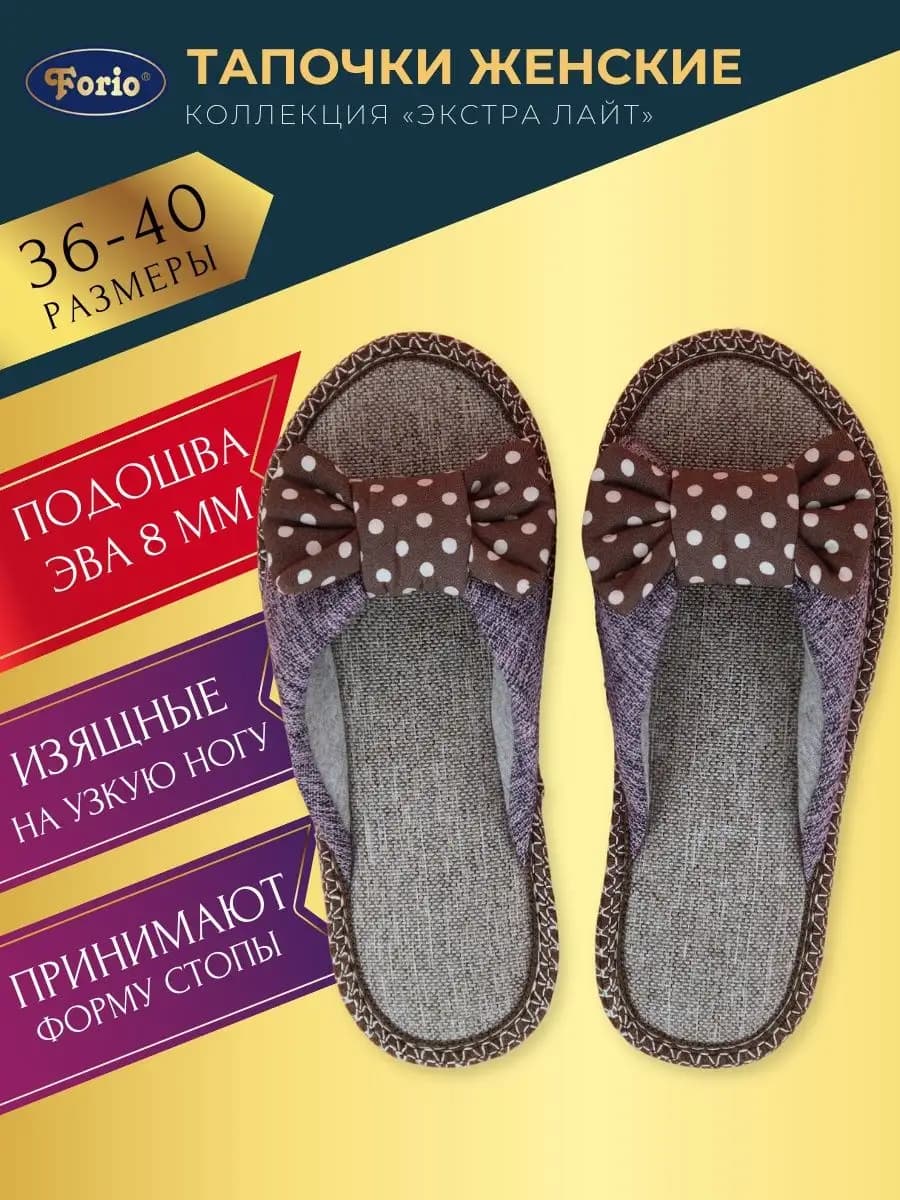 Тапочки домашние "Экстра лайт"