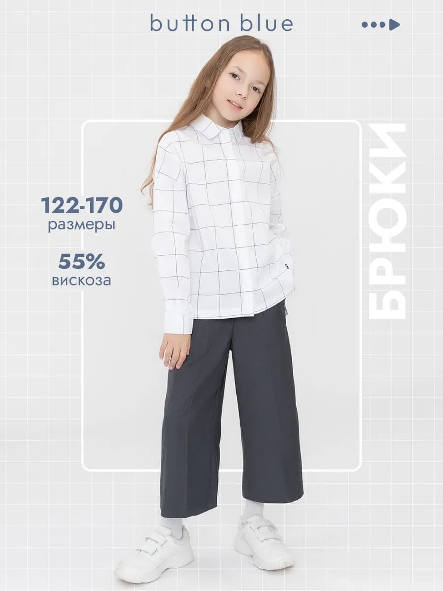 Брюки школьные для девочки Кюлоты