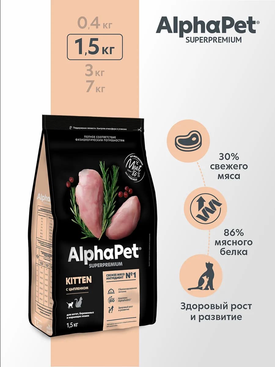 Сухой корм для котят, беременных кошек с цыпленком - 1,5 кг
