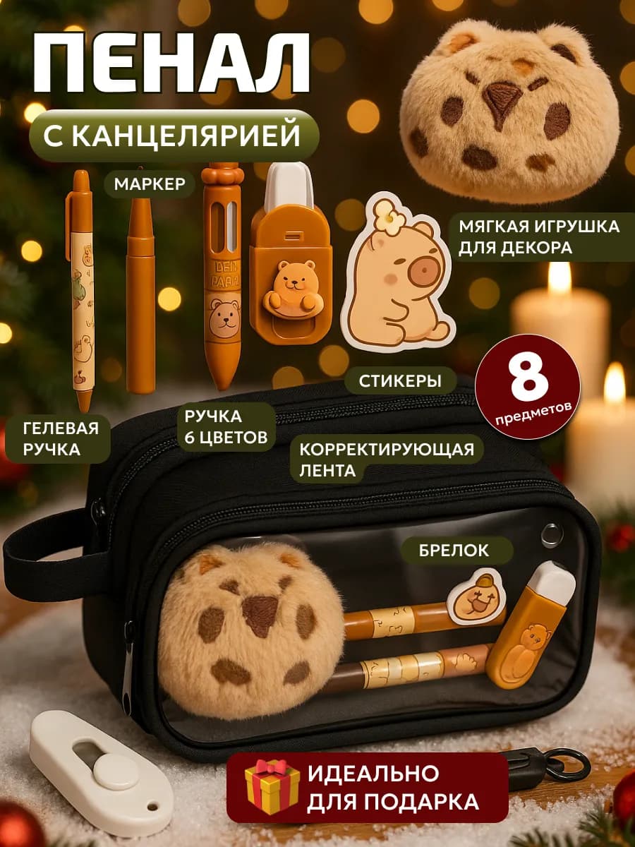 Пенал школьный с канцелярией набор