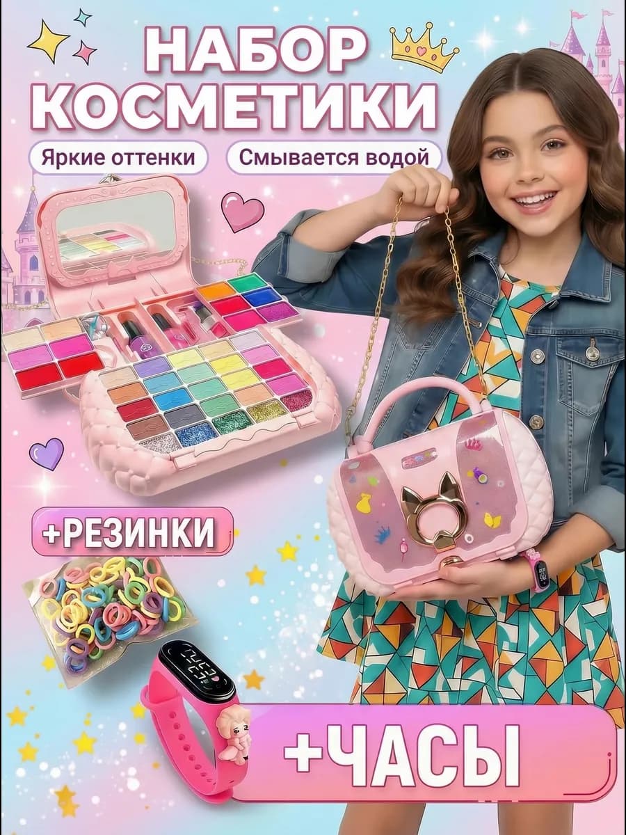 Детская декоративная косметика для девочек