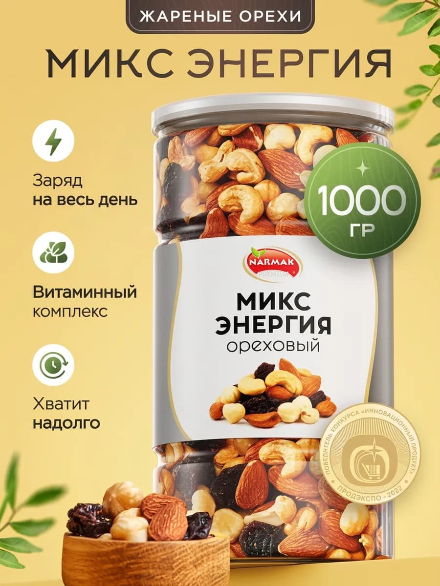 Орехи набор ассорти "Энергия" 1000 гр. от Narmak