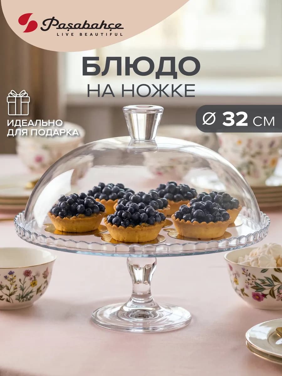 Тортовница стеклянная на ножке с крышкой подарочная