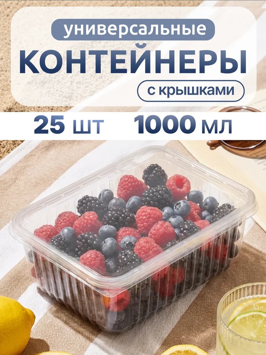Одноразовый контейнеры пластиковые с крышкой для еды 1000мл