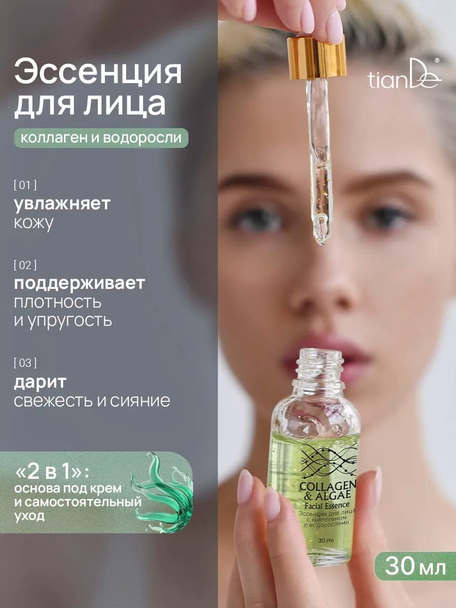 Эссенция для лица увлажняющая с коллагеном для упругости