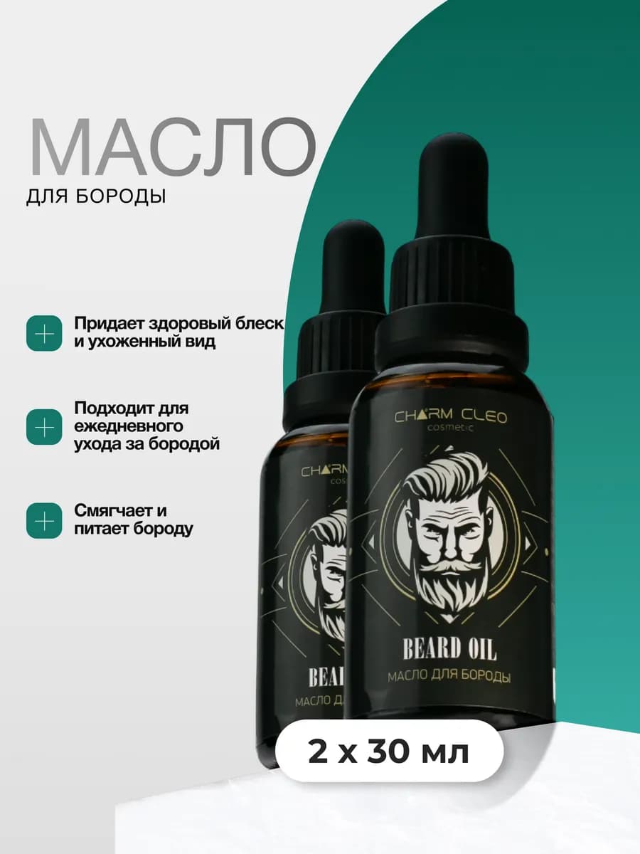 Масло для волос лица бороды бровей и кончиков смягчающее