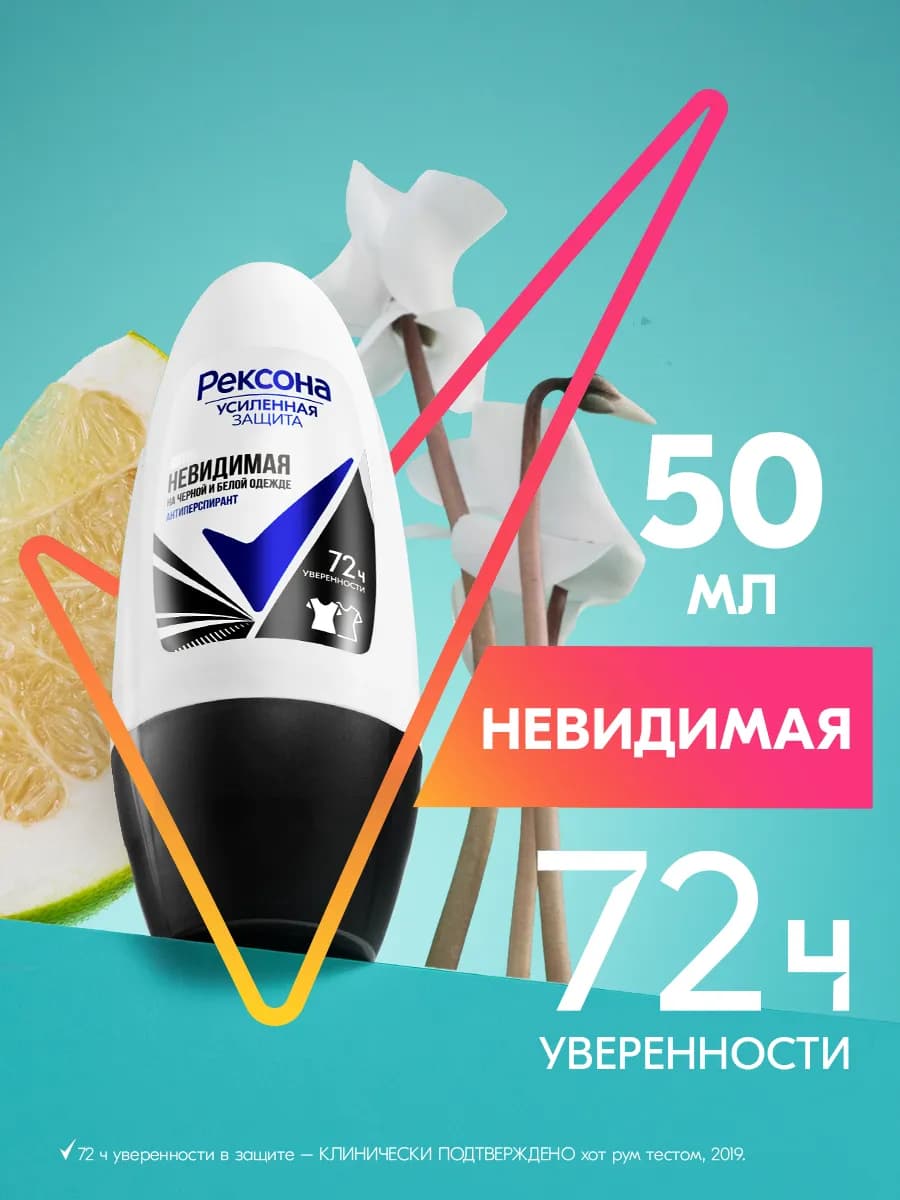 Дезодорант женский шариковый Невидимая 50 мл