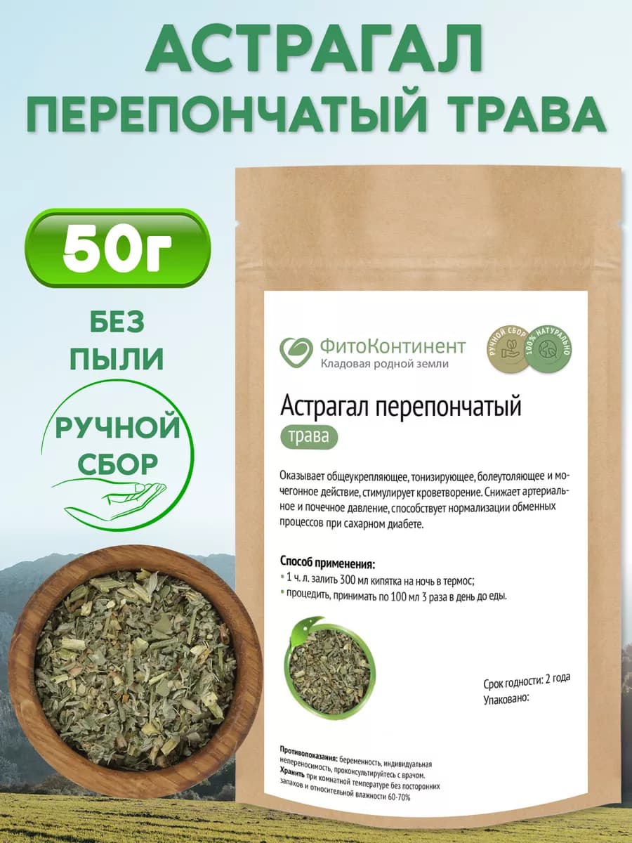 Астрагал перепончатый трава 50гр - фото 1