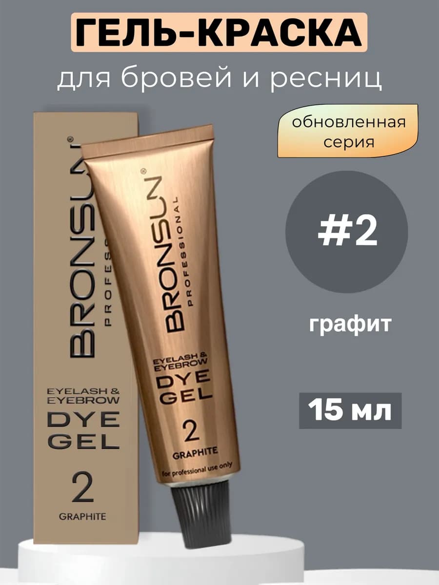 Краска для бровей графит 15 мл гелевая
