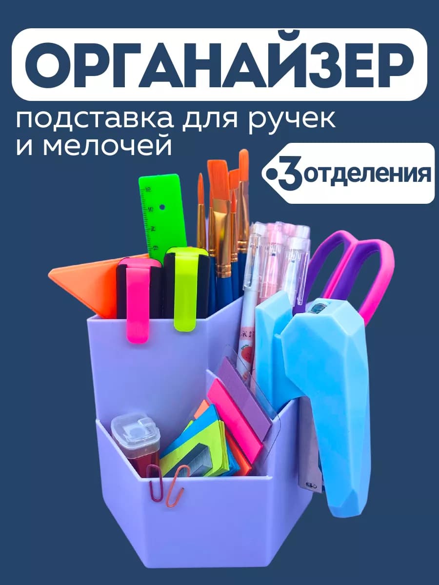 Органайзер подставка для канцелярии