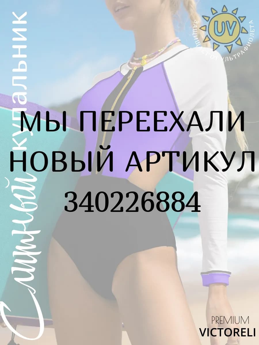 Слитный Купальник