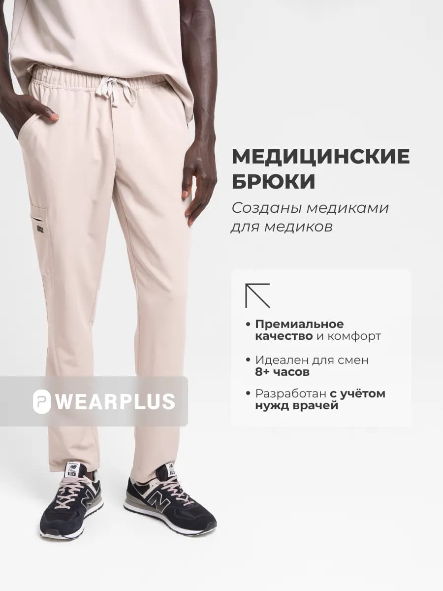 Брюки медицинские стрейч