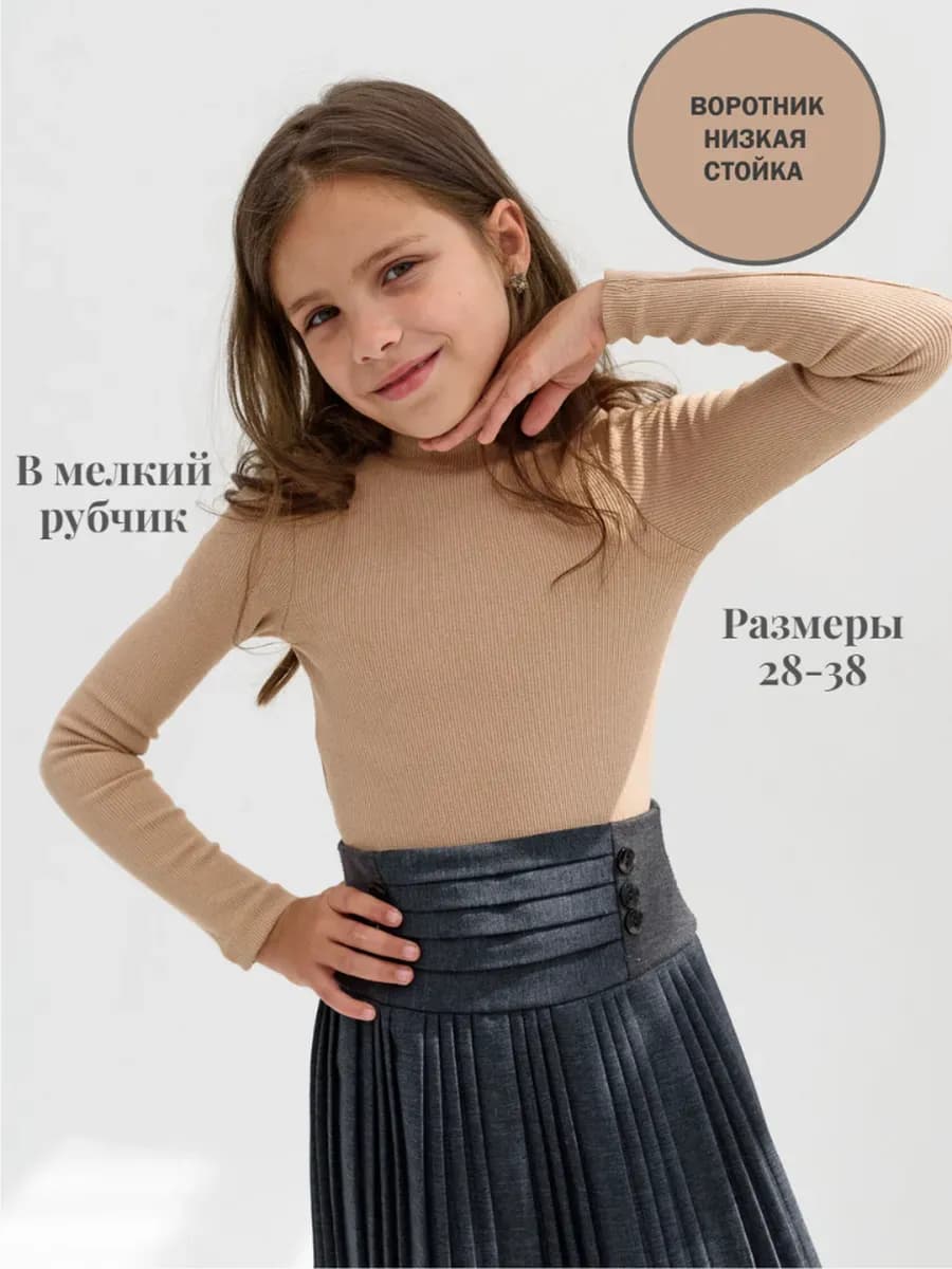 Водолазка в школу хлопок