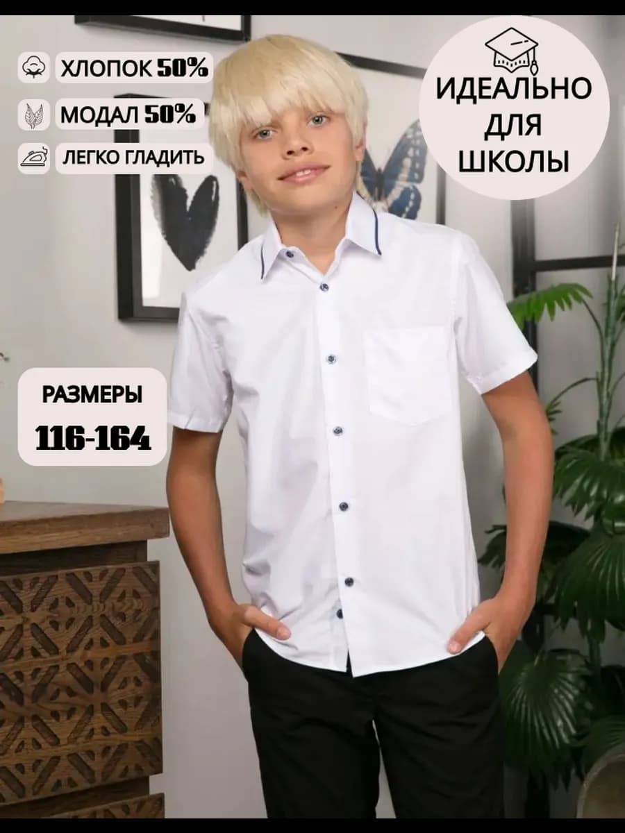 Рубашка для мальчика короткий рукав кнопки