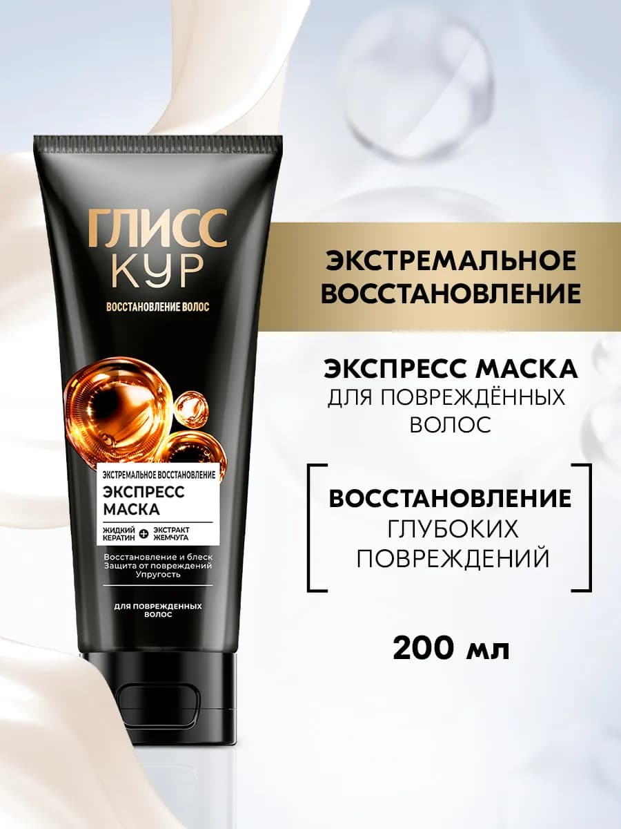 Маска для волос Экстремальное восстановление, в тубе 200 мл