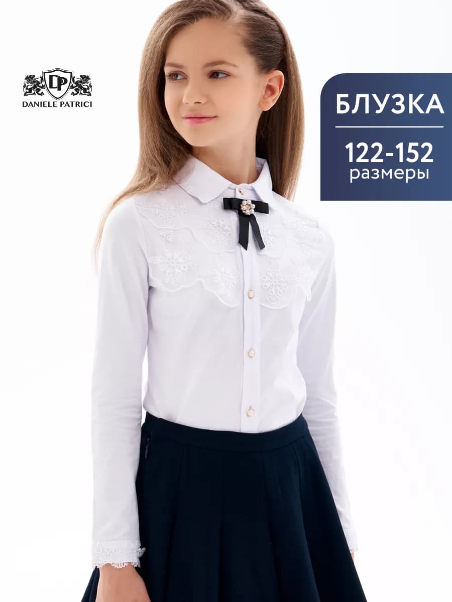 Блузка школьная для девочки с длинным рукавом