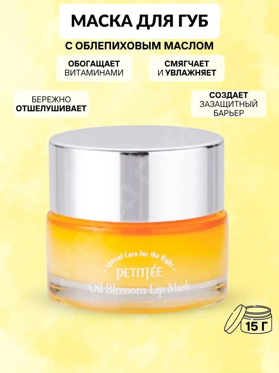 Маска для губ с маслом облепихи Oil Blossom Lip mask