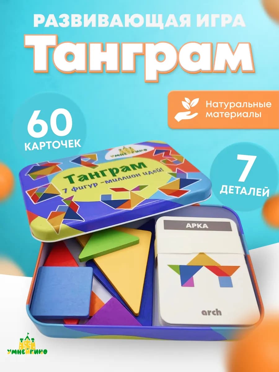 Танграм №1