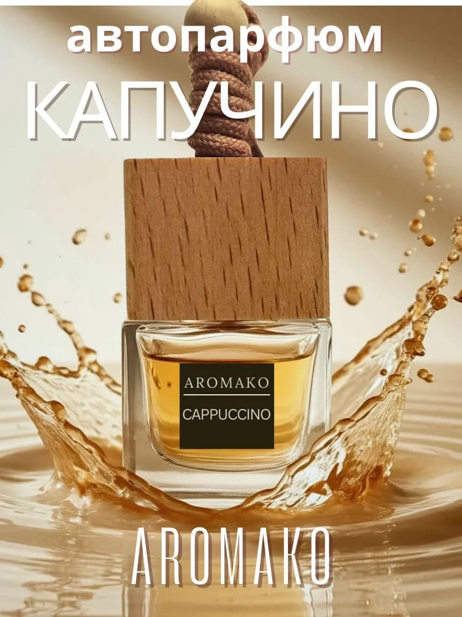 Ароматизатор в машину в дефлектор автопарфюм подвесной Кофе