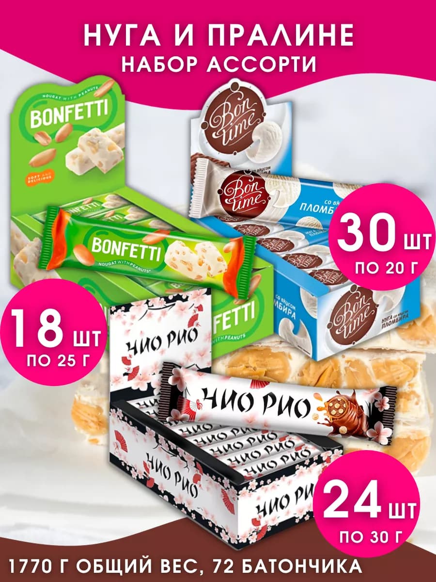 Батончики шоколадные нуга ассорти